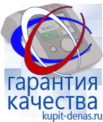 Официальный сайт Дэнас kupit-denas.ru Аппараты Скэнар в Кургане